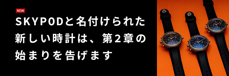 公式>IKEPOD| 株式会社大沢商会 時計事業部