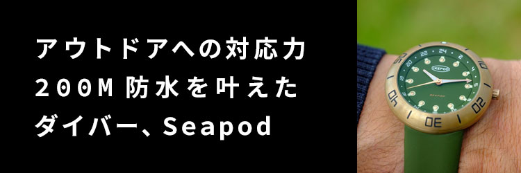 公式>IKEPOD| 株式会社大沢商会 時計事業部