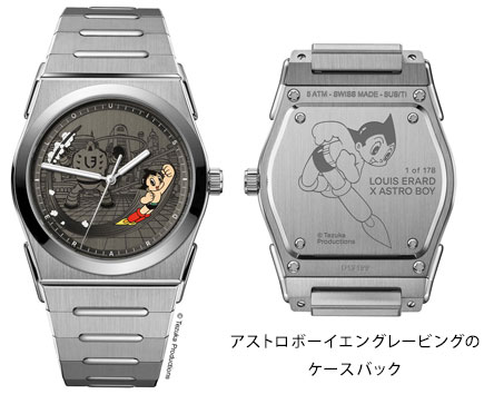 ルイ・エラール 2340 ×「鉄腕アトム」