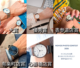 ノモス グラスヒュッテ