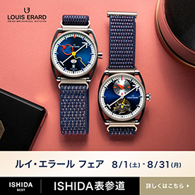 ルイ エラール フェア