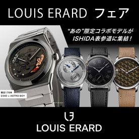 ルイ エラール　限定コラボモデル フェア