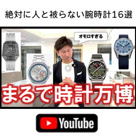 腕時計のある人生